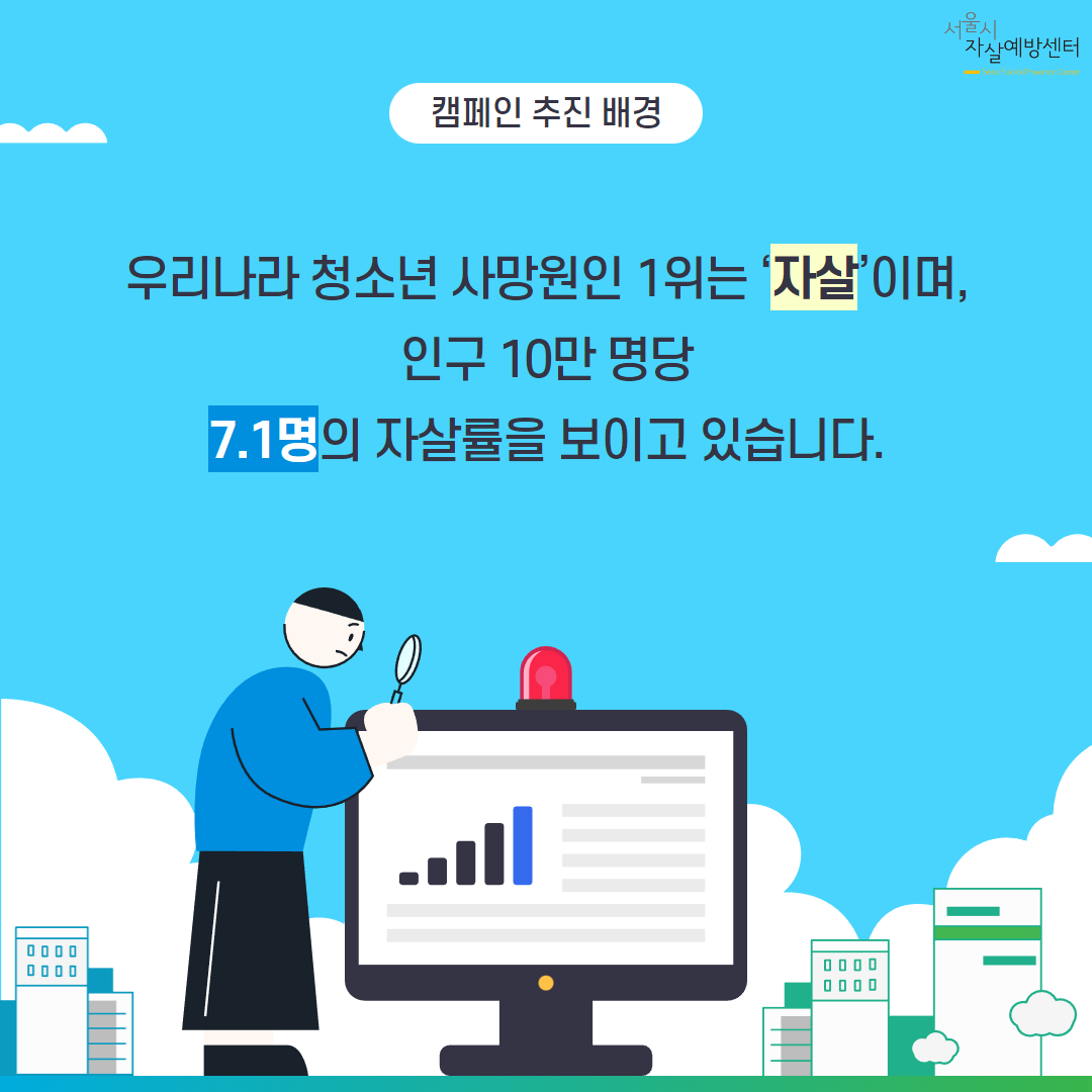 [카드뉴스] 청소년 생명사랑 캠페인_2차 수정 2.png
