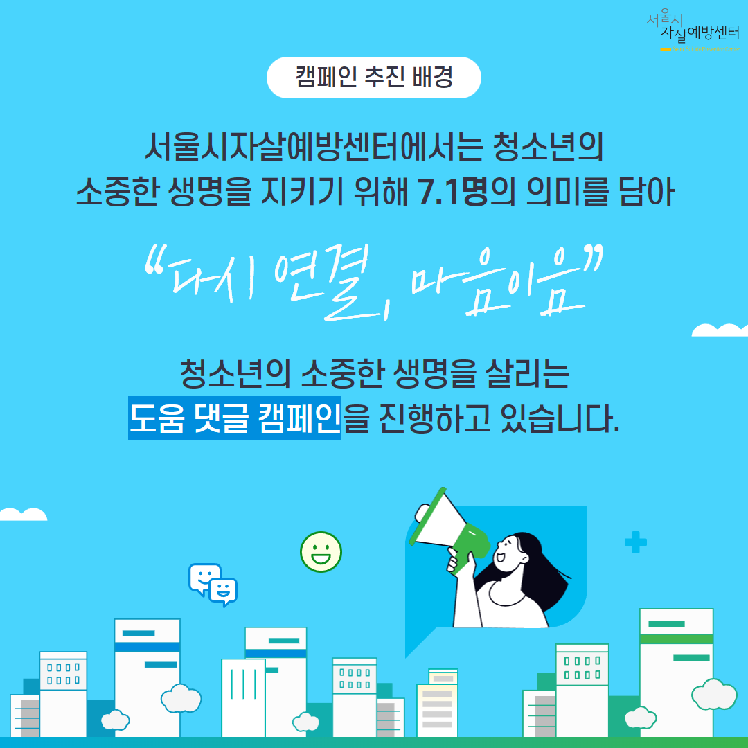 [카드뉴스] 청소년 생명사랑 캠페인_2차 수정 3.png
