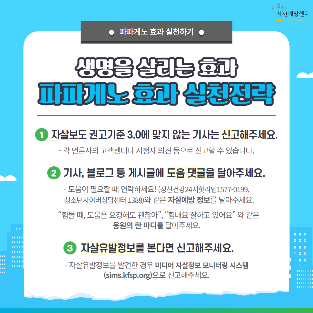 [카드뉴스] 청소년 생명사랑 캠페인_2차 수정 6.png